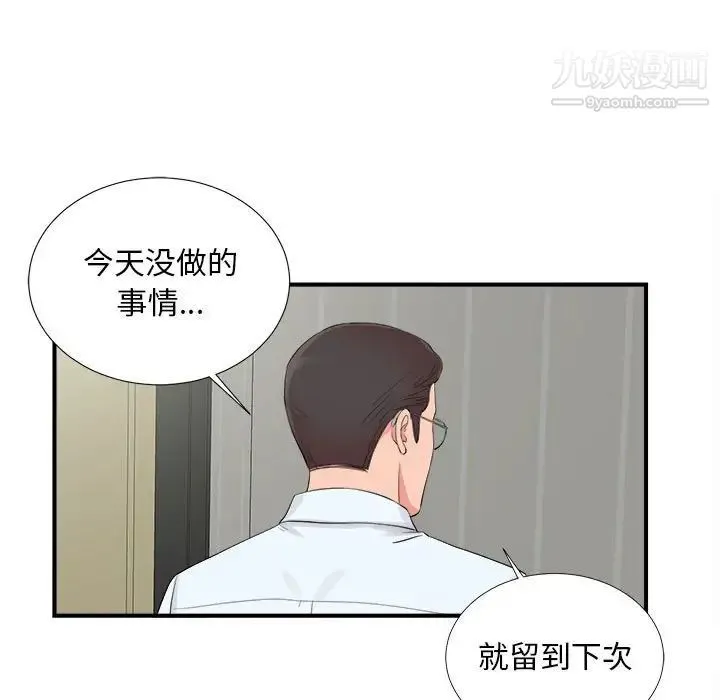 陌生的视线 第10话 第54页