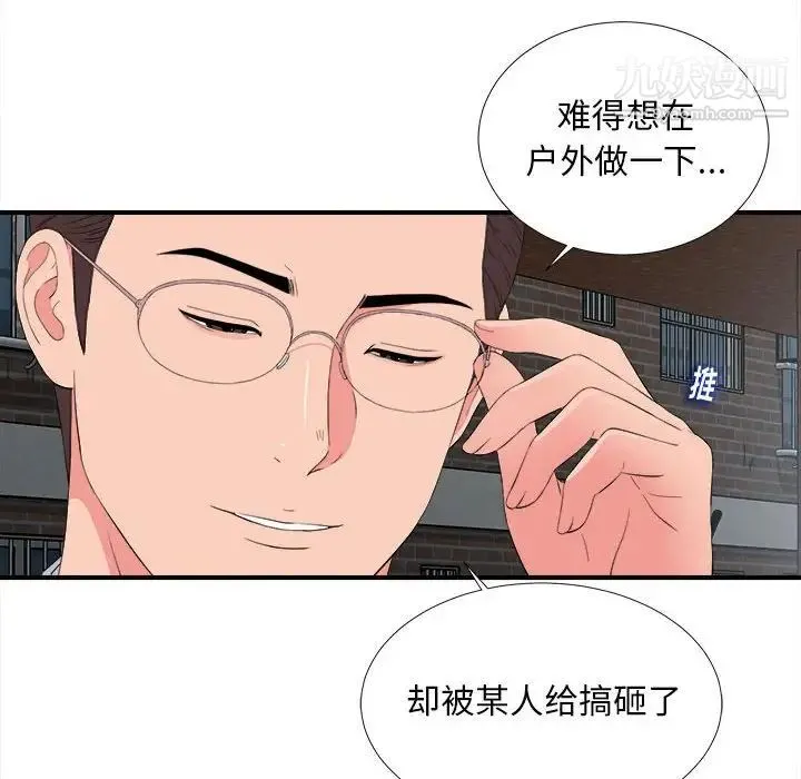 陌生的视线 第10话 第13页