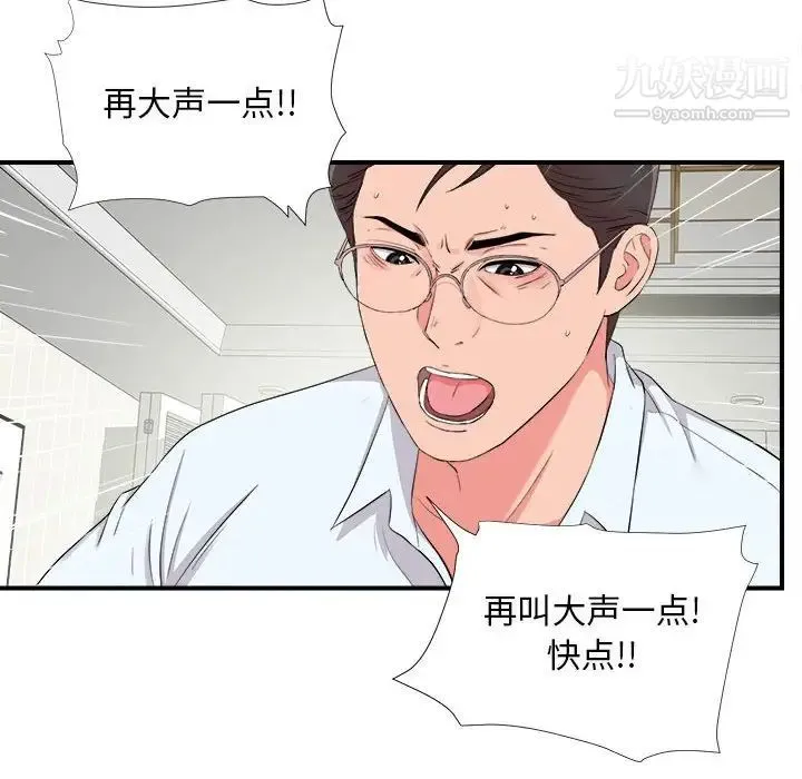 陌生的视线 第10话 第31页