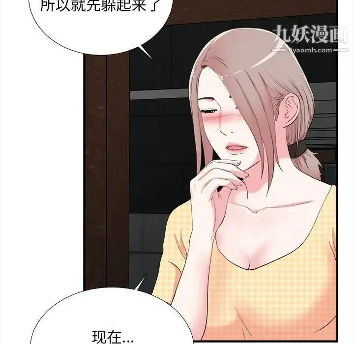 陌生的视线 第10话 第9页