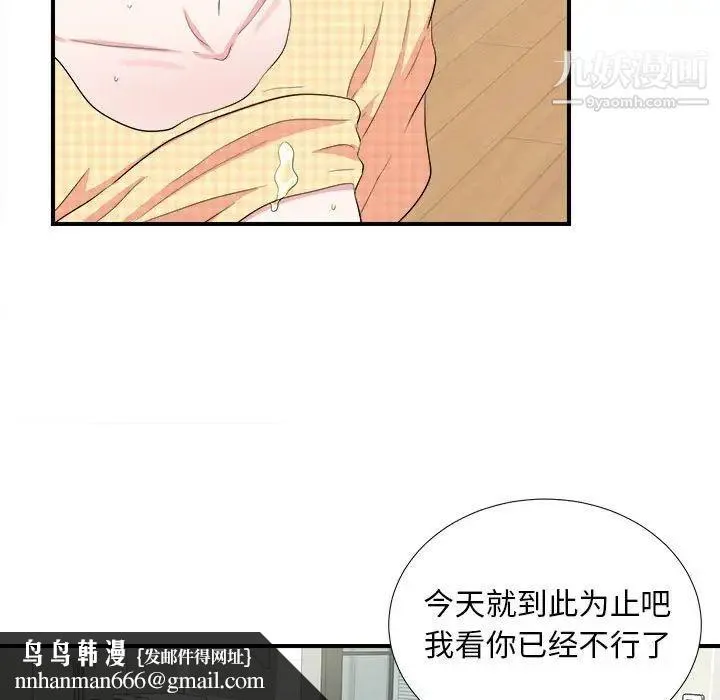 陌生的视线 第10话 第52页