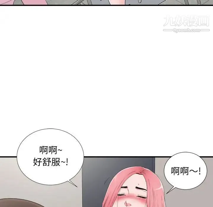 陌生的视线 第10话 第92页