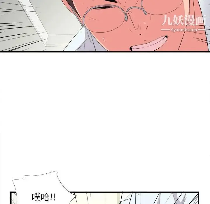 陌生的视线 第10话 第46页