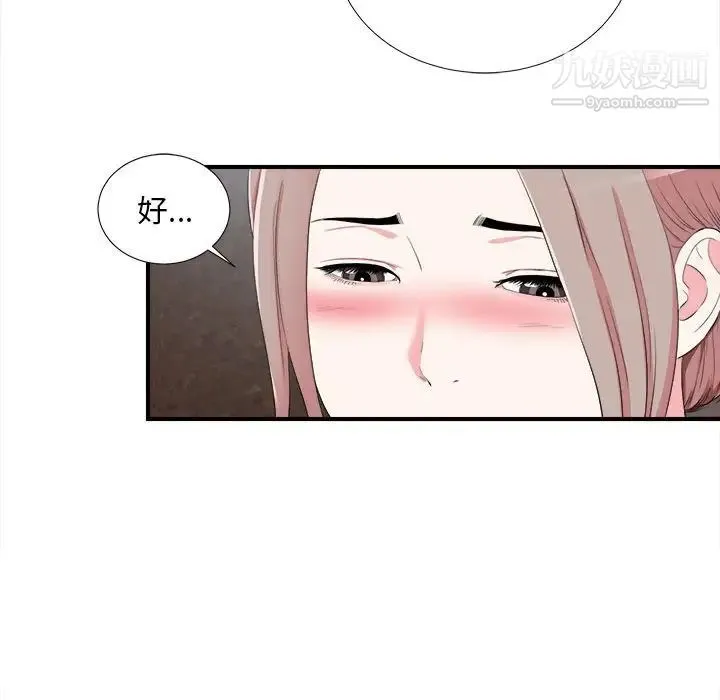 陌生的视线 第10话 第12页