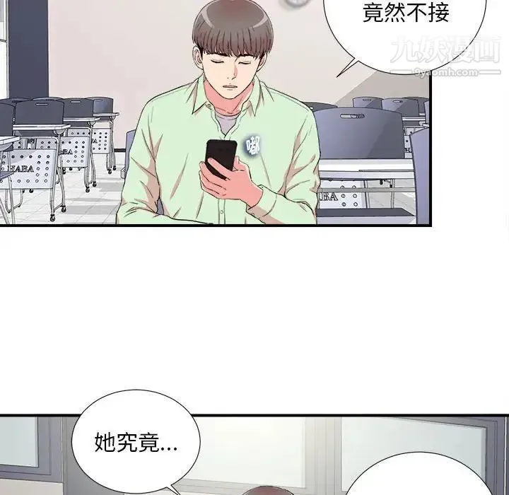 陌生的视线 第10话 第97页