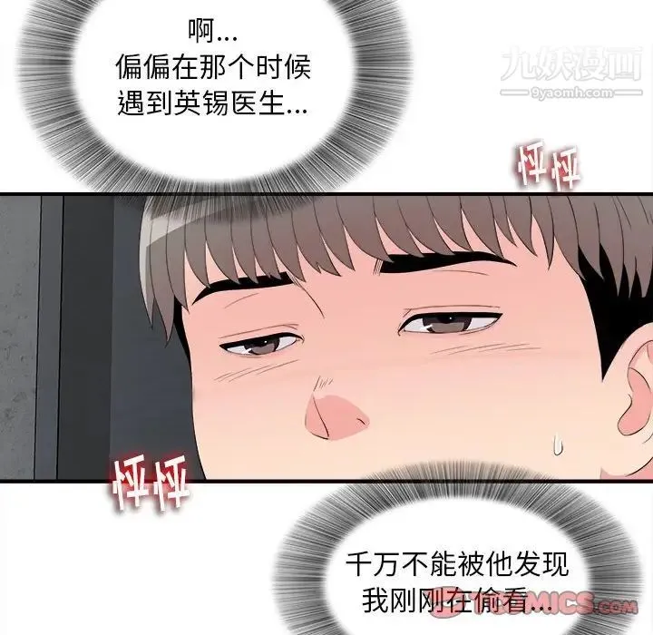 陌生的视线 第10话 第18页