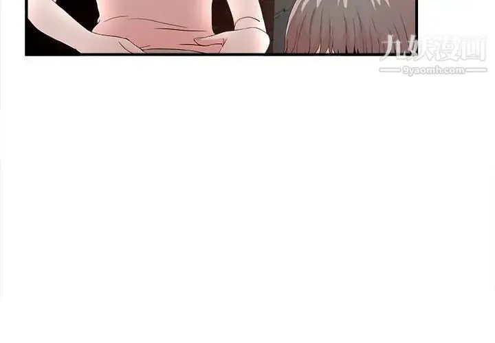 陌生的视线 第27话 第4页