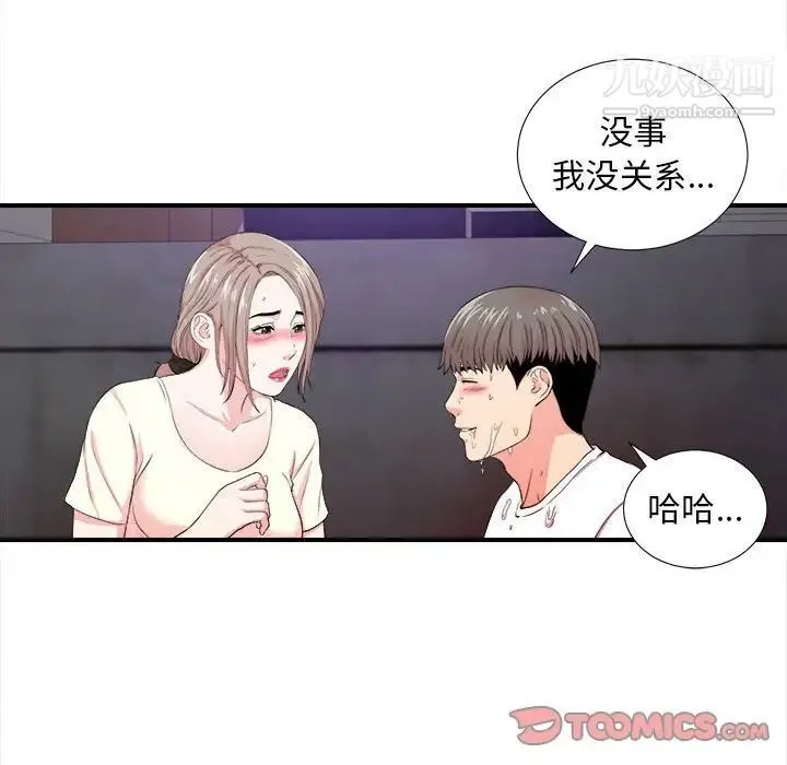 陌生的视线 第27话 第56页