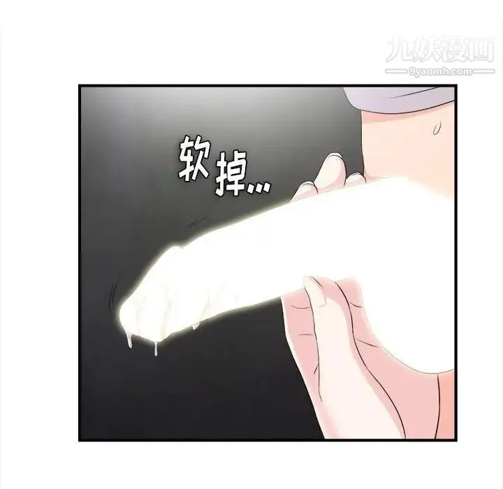 陌生的视线 第27话 第72页