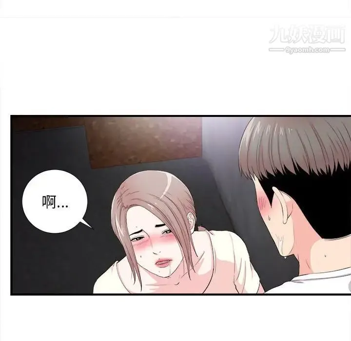 陌生的视线 第27话 第77页