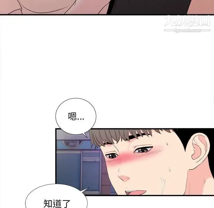陌生的视线 第27话 第65页