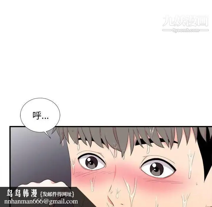 陌生的视线 第27话 第53页