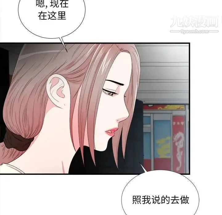 陌生的视线 第27话 第8页