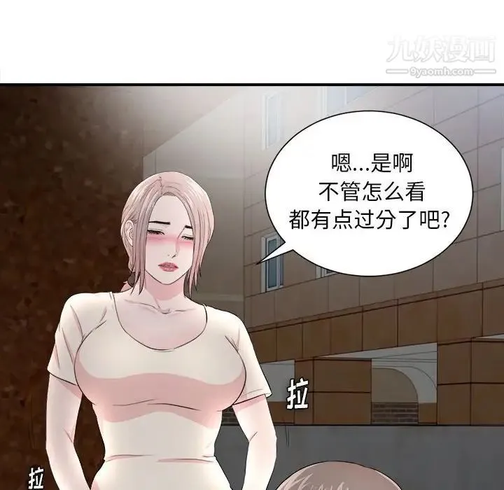 陌生的视线 第27话 第30页