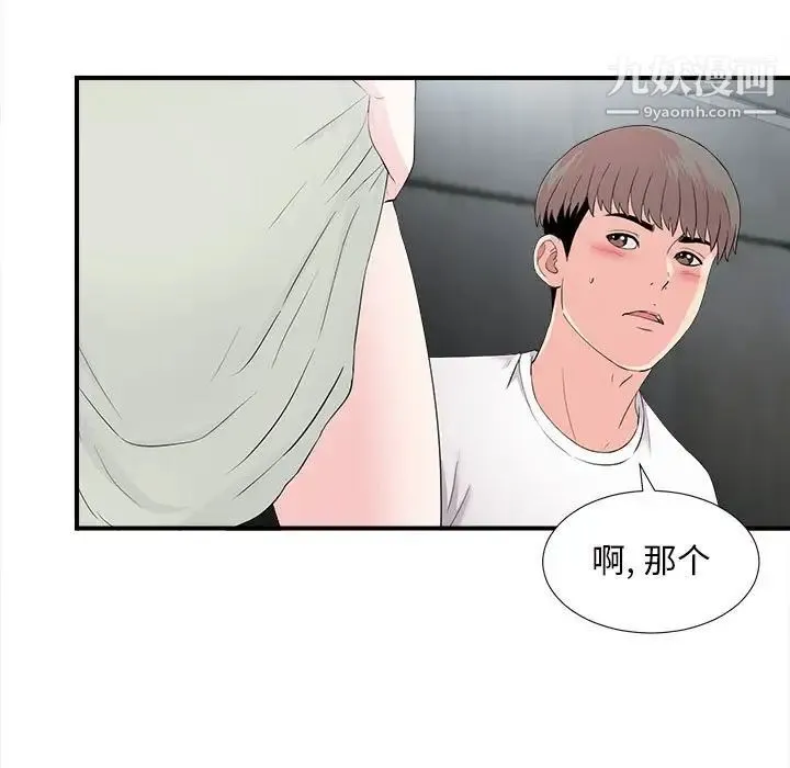 陌生的视线 第27话 第5页
