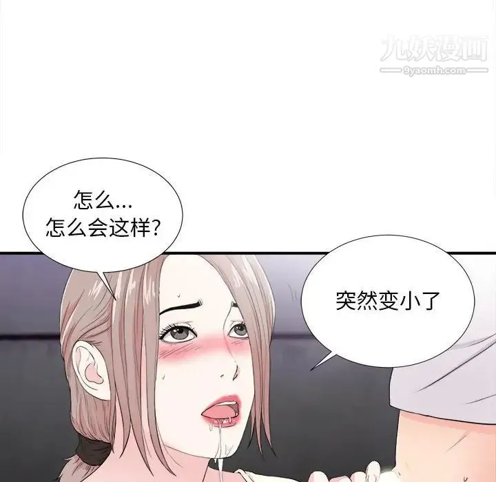 陌生的视线 第27话 第73页