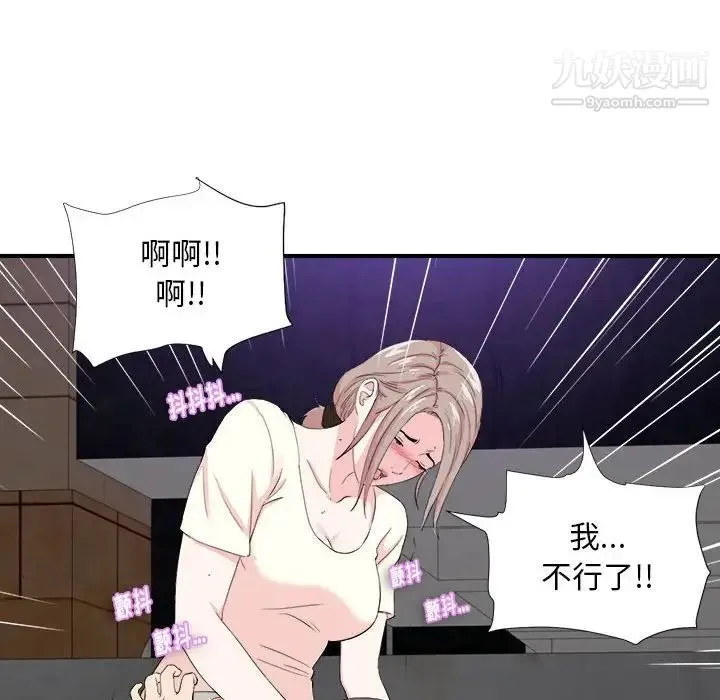 陌生的视线 第27话 第48页