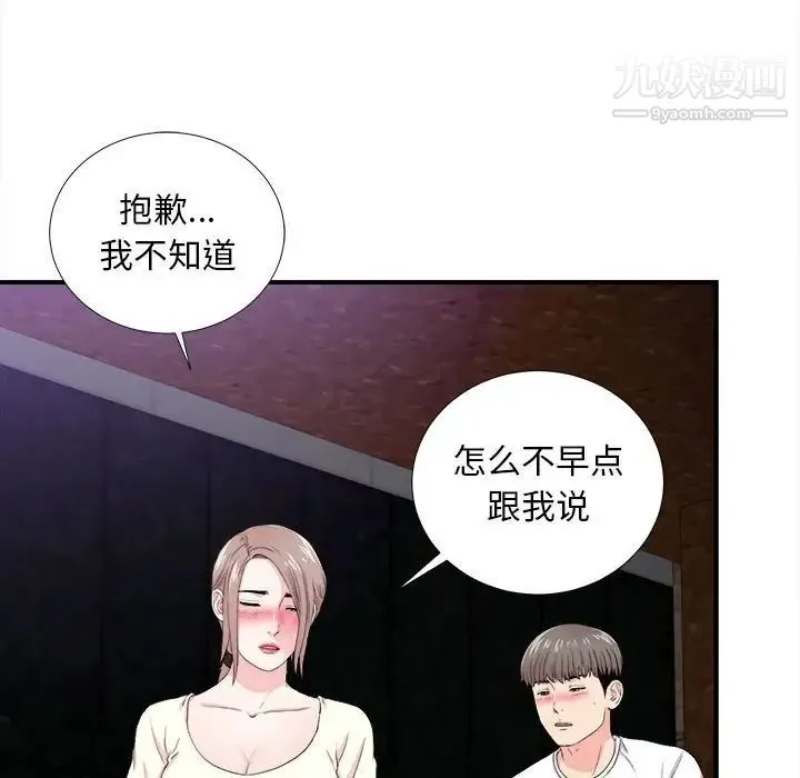 陌生的视线 第27话 第78页