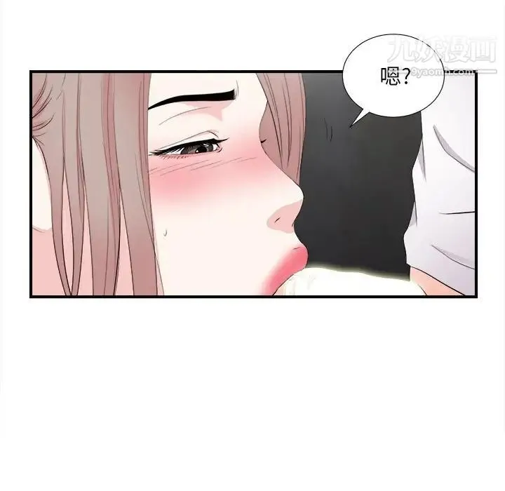 陌生的视线 第27话 第71页