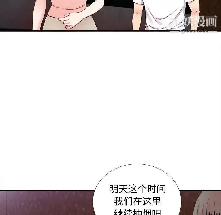 陌生的视线 第27话 第83页