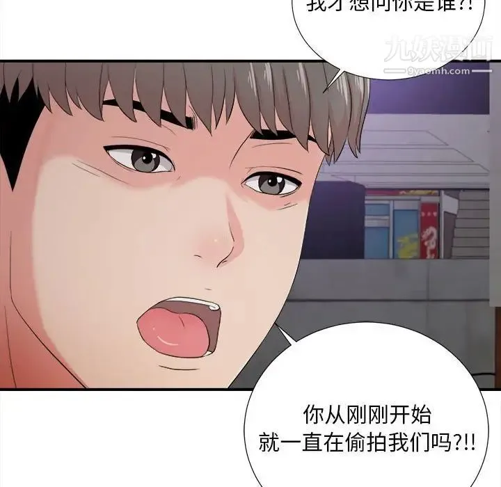 陌生的视线 第27话 第100页