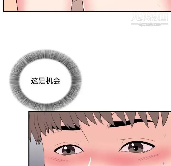 陌生的视线 第27话 第37页