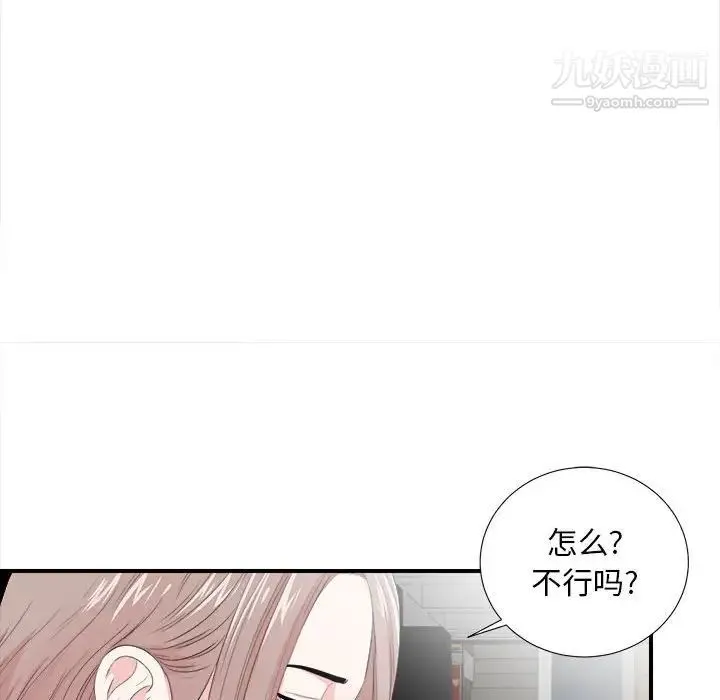 陌生的视线 第27话 第27页