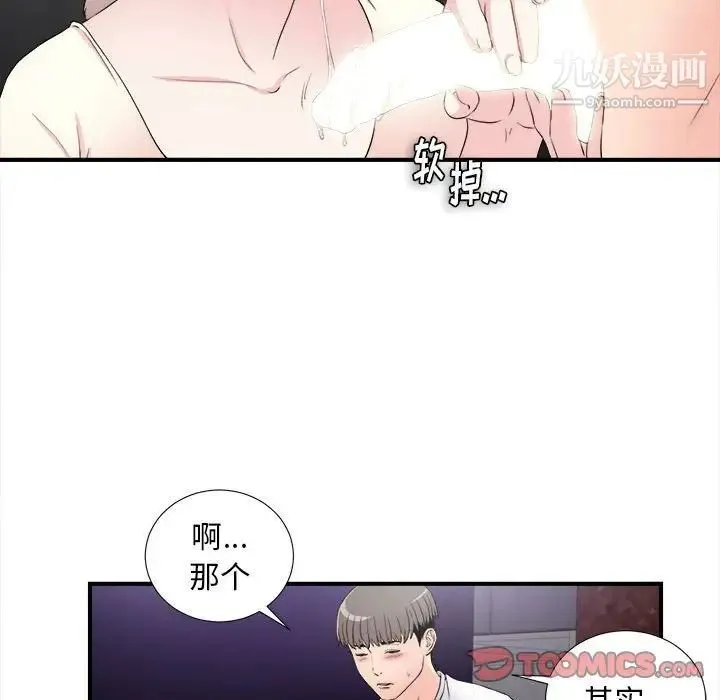 陌生的视线 第27话 第74页