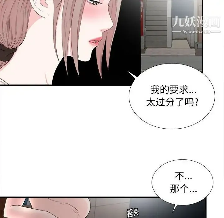 陌生的视线 第27话 第28页