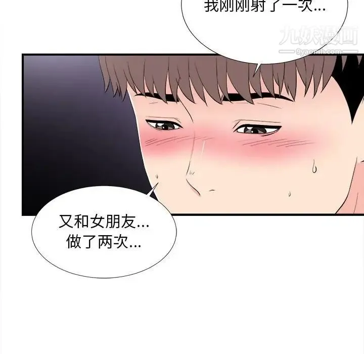 陌生的视线 第27话 第76页
