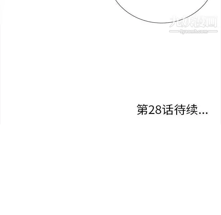 陌生的视线 第27话 第101页