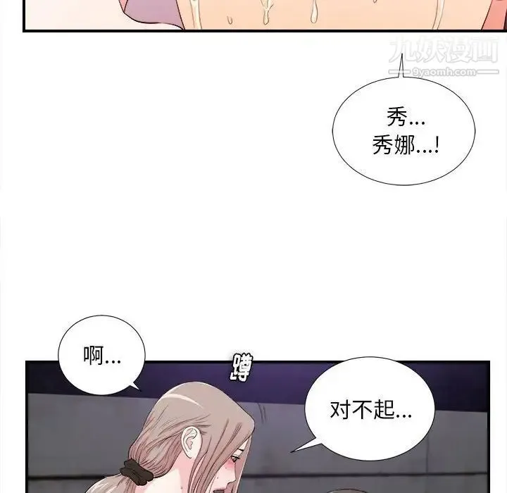 陌生的视线 第27话 第54页