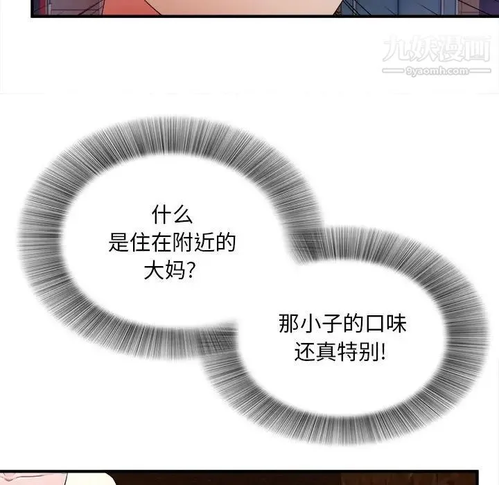 陌生的视线 第27话 第94页