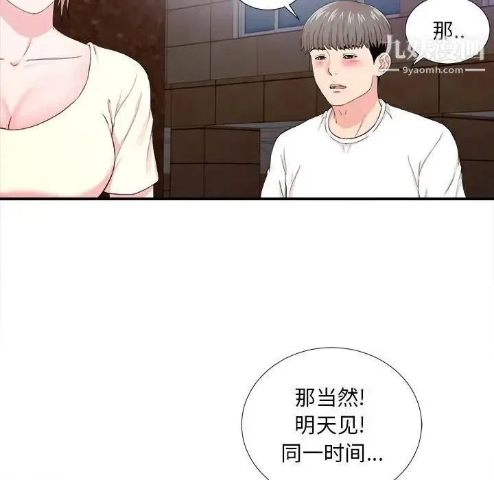陌生的视线 第27话 第86页