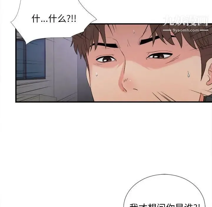陌生的视线 第27话 第99页