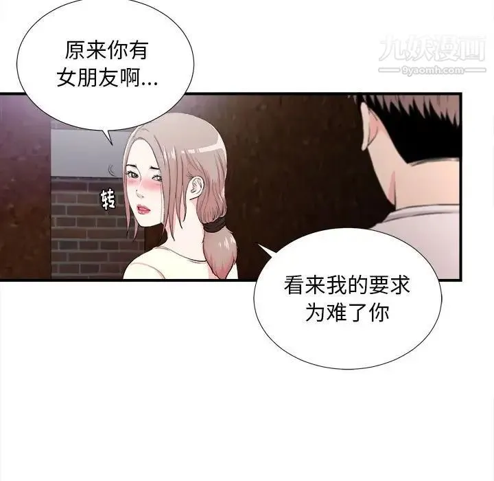 陌生的视线 第27话 第80页