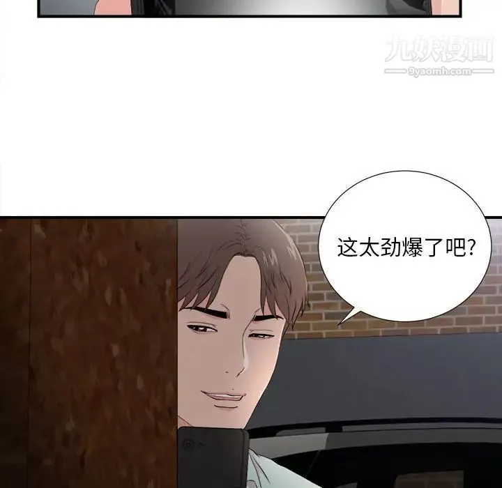 陌生的视线 第27话 第15页