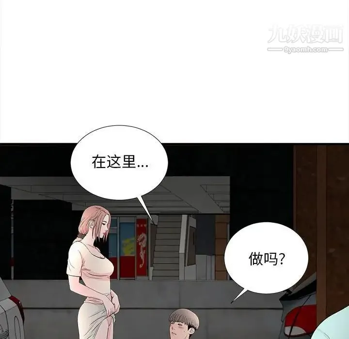 陌生的视线 第27话 第6页