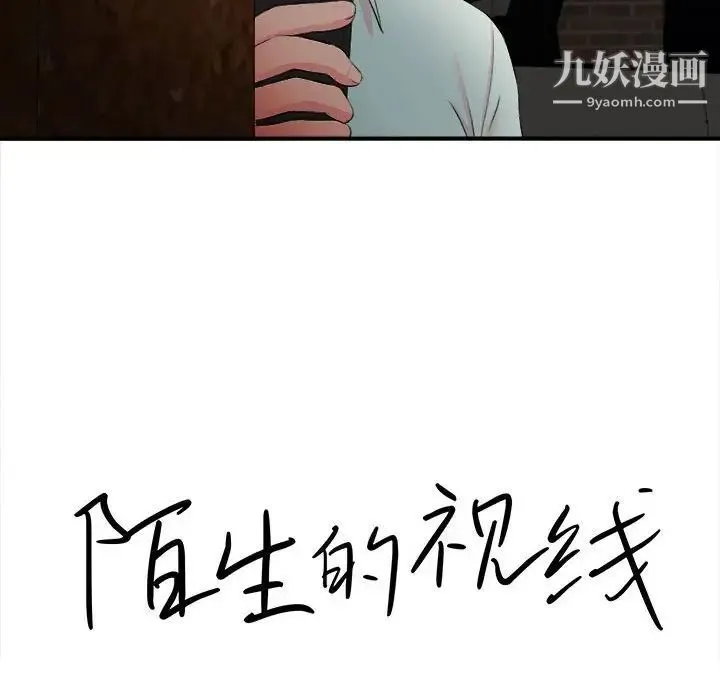 陌生的视线 第27话 第16页