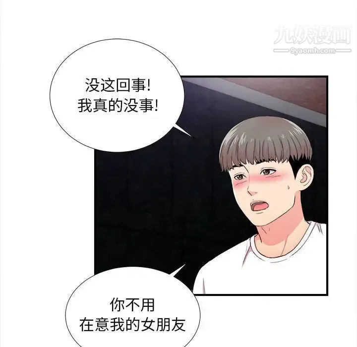 陌生的视线 第27话 第81页