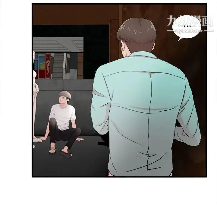 陌生的视线 第27话 第13页
