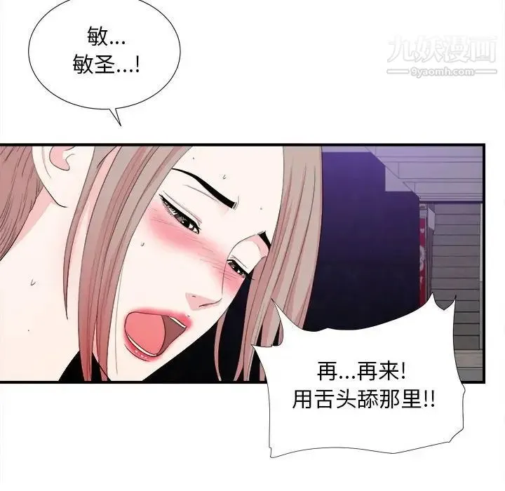 陌生的视线 第27话 第47页