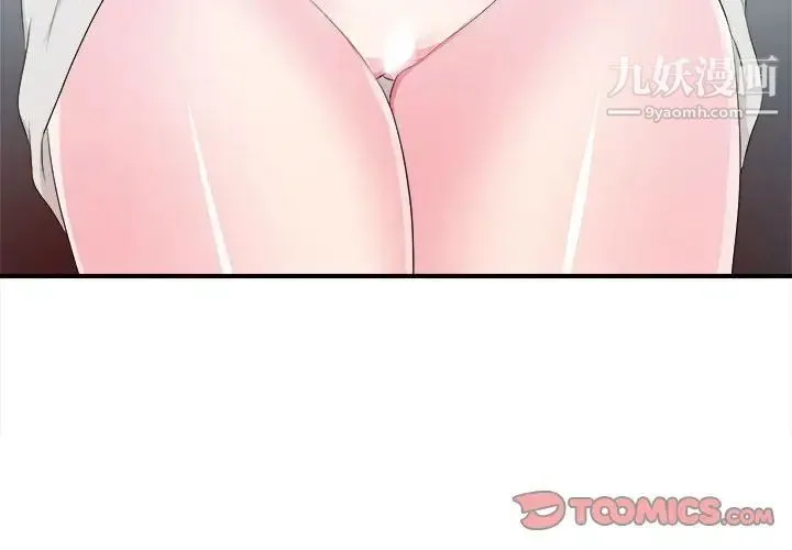 陌生的视线 第27话 第2页