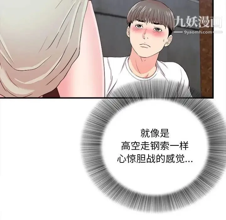 陌生的视线 第27话 第12页