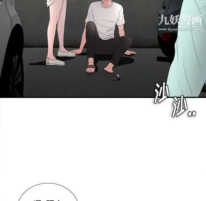 陌生的视线 第27话 第7页