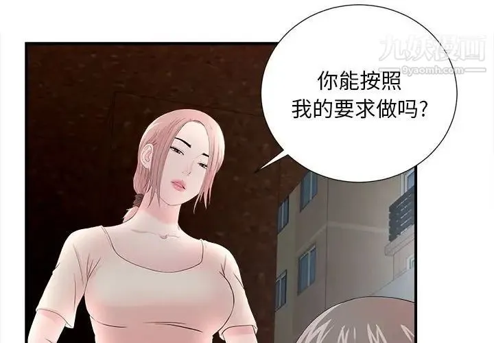 陌生的视线 第27话 第3页