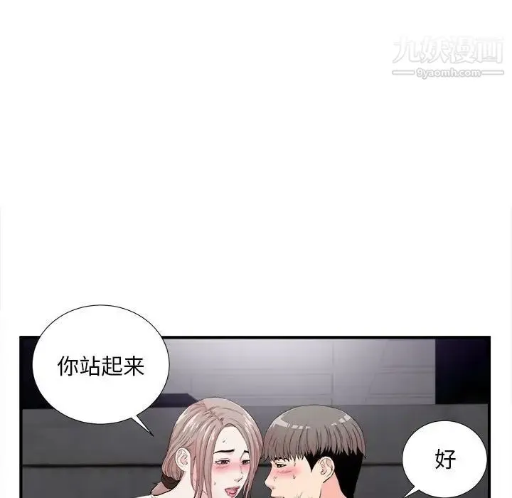 陌生的视线 第27话 第61页
