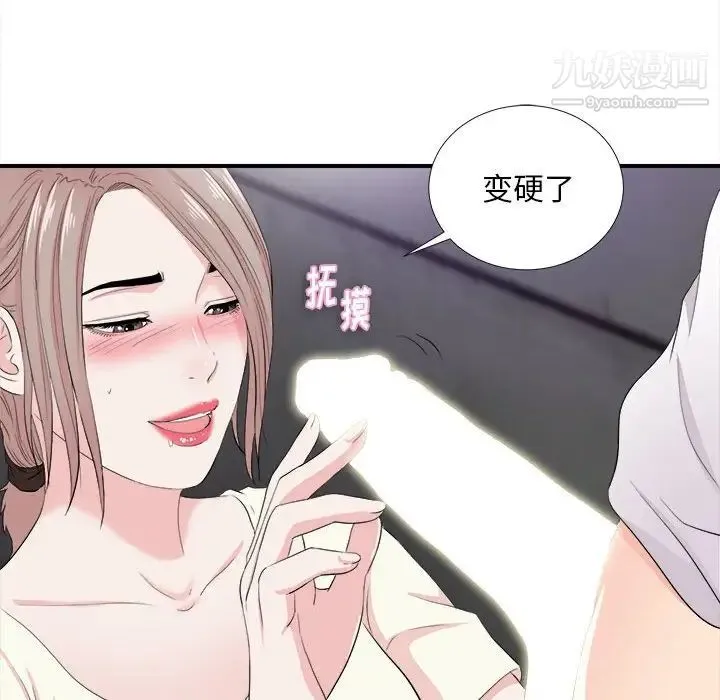 陌生的视线 第27话 第68页