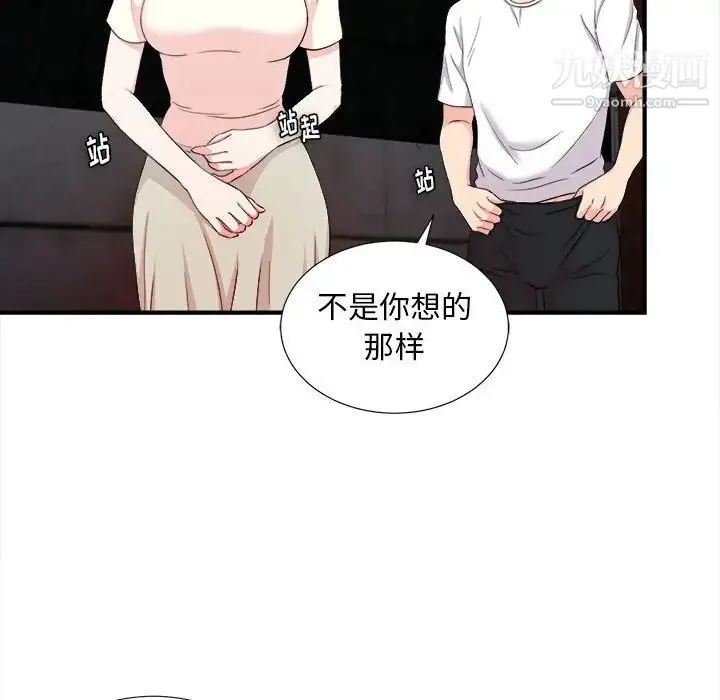 陌生的视线 第27话 第79页