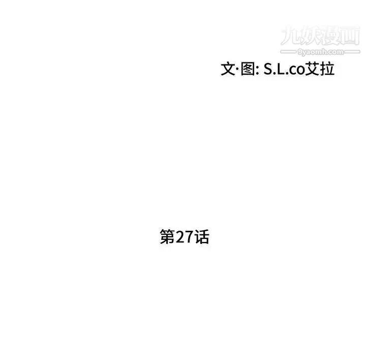 陌生的视线 第27话 第17页